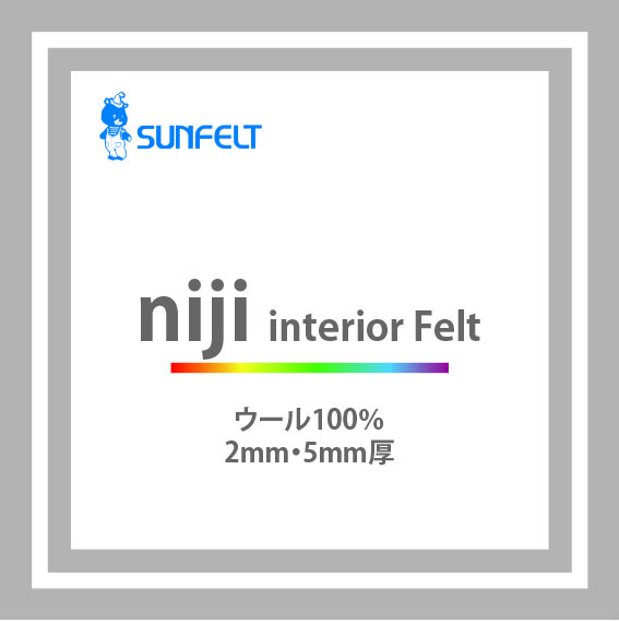 ＊在庫限り廃番＊niji interior Felt